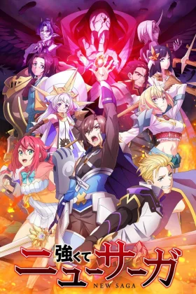 Tsuyokute New Saga
