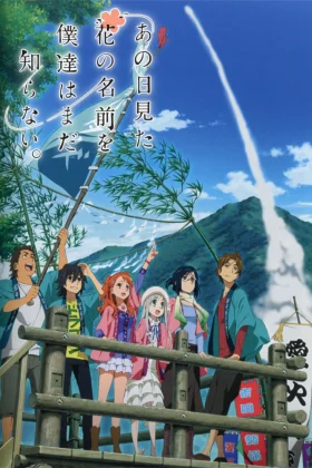 Ano Hi Mita Hana no Namae wo Bokutachi wa Mada Shiranai.