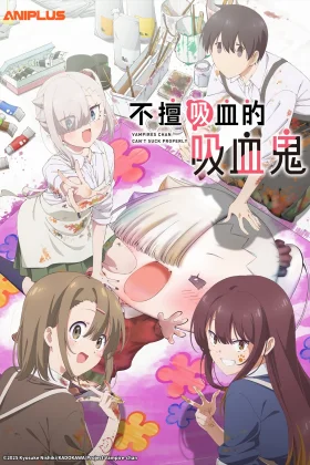 Chanto Suenai Kyuuketsuki-chan