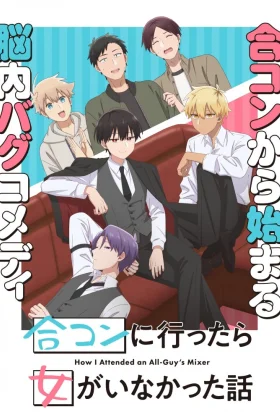 Goukon ni Ittara Onna ga Inakatta Hanashi