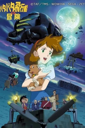 Patapata Hikousen no Bouken