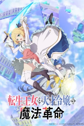 Tensei Oujo to Tensai Reijou no Mahou Kakumei