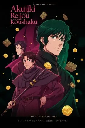 Akujiki Reijou to Kyouketsu Koushaku