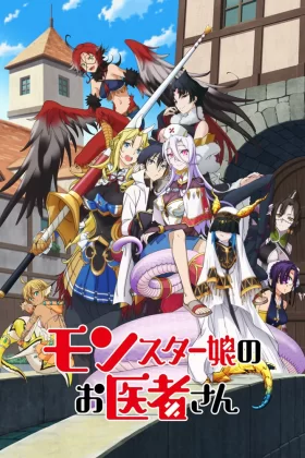 Monster Musume no Oishasan