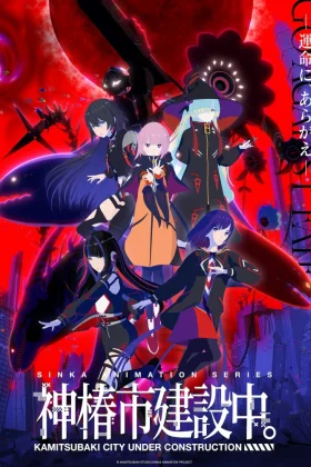 Kamitsubaki-shi Kensetsuchuu.